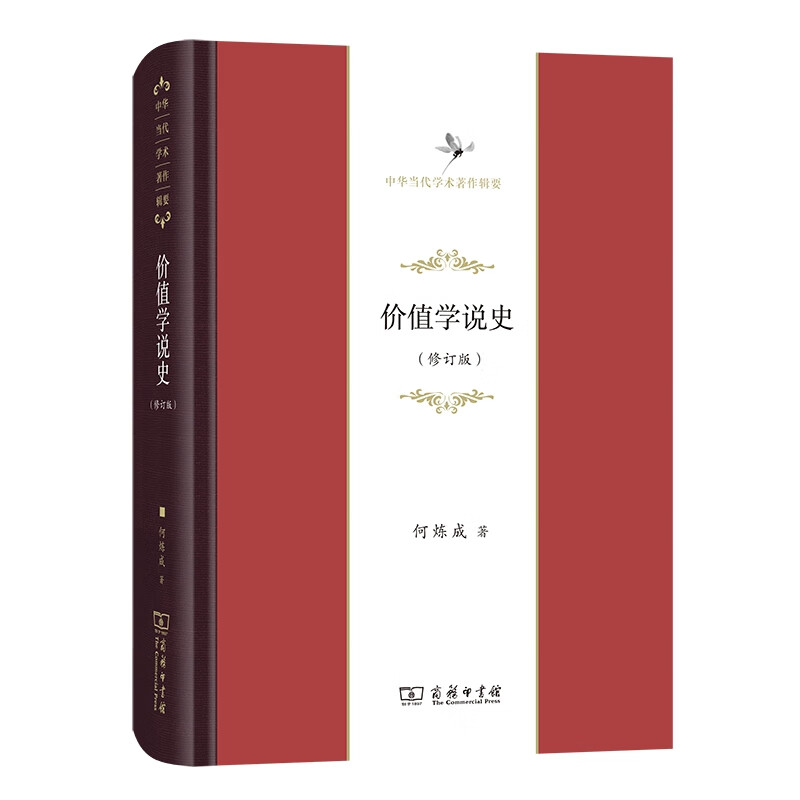 价值学说史(修订版)