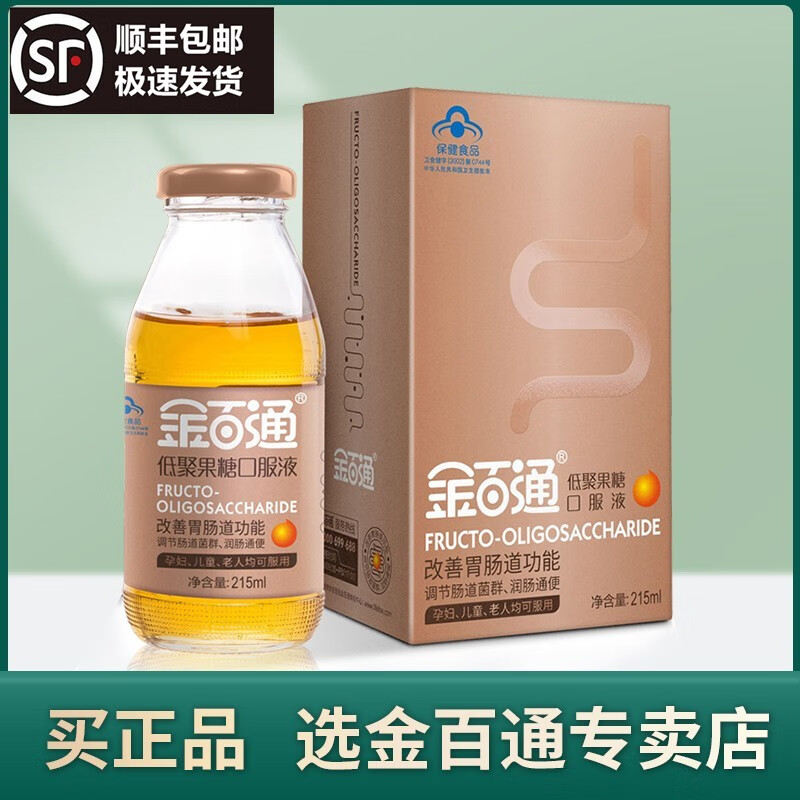 【官方直售】金百通低聚果糖口服液 益生元膳食纤维宝宝儿童成人孕妇老人便秘润肠通便调节改善胃肠道功能 215毫升一瓶