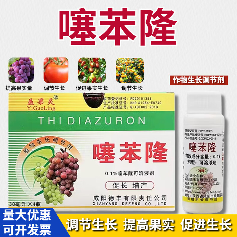 益果灵噻苯隆葡萄大果坐果灵促进果实提高产量生长调节剂膨大剂 120ml