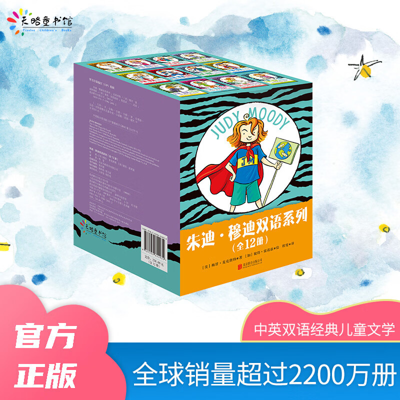 《朱迪·穆迪双语系列》(全12册)