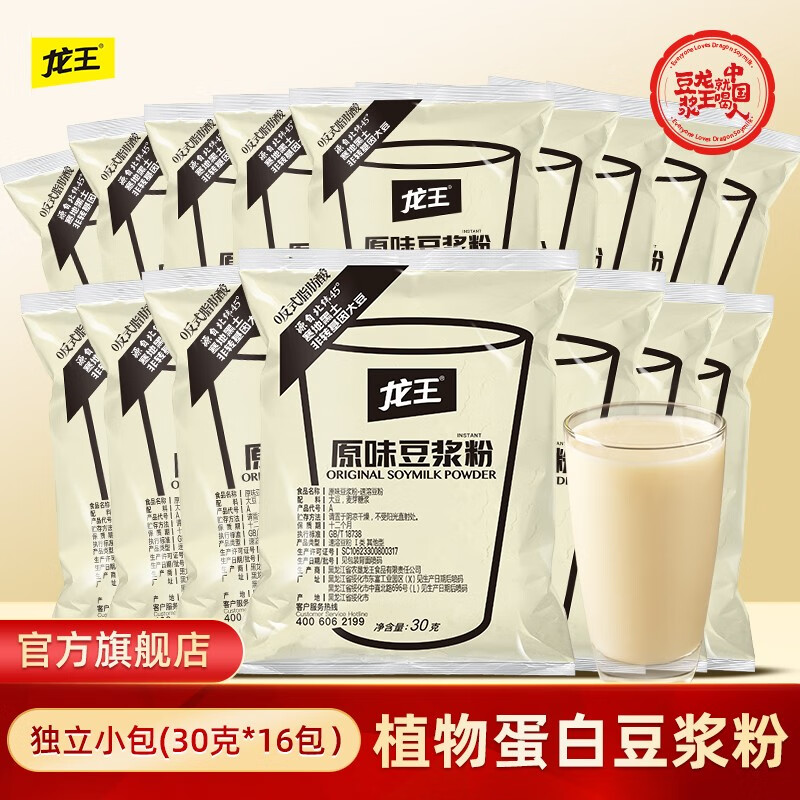 龙王豆浆粉 原味植物蛋白豆粉 甜味便携营养早餐 非转基因 原味组合480克（30克×16包）