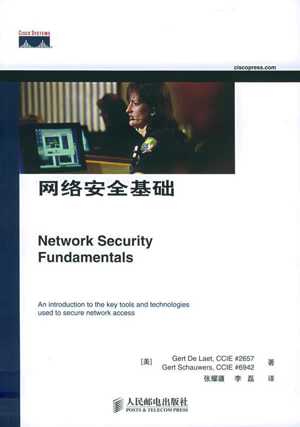 网络安全基础【正版图书】