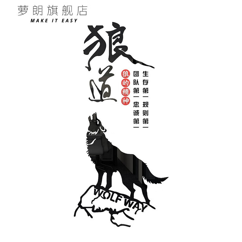 狼的精神 宽90*高200cm
