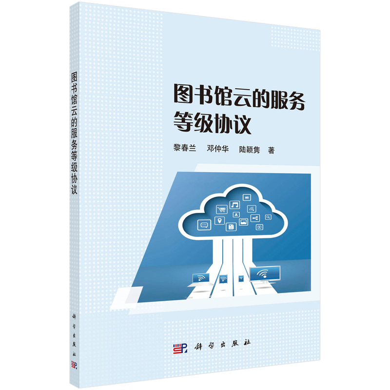 图书馆云的服务等级协议