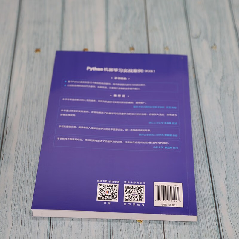 Python机器学习实战案例（第2版）