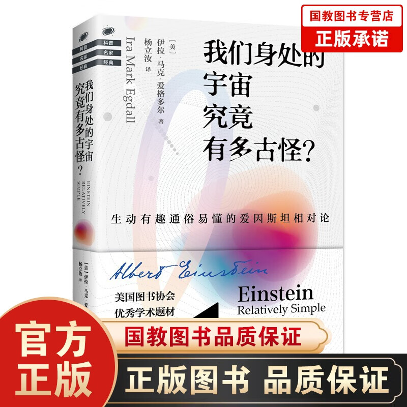 我们身处的宇宙究竟有多古怪？（脑洞大开，化繁为简，爱因斯坦相对论就这么好读！