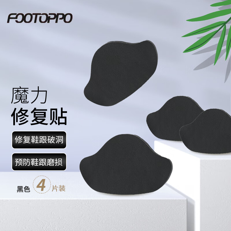 FootOppo补鞋贴运动鞋后跟内衬破洞修补贴男防磨脚后跟贴防磨内贴鞋跟跟贴修鞋子鞋帮补丁修补补丁贴高性价比高么？