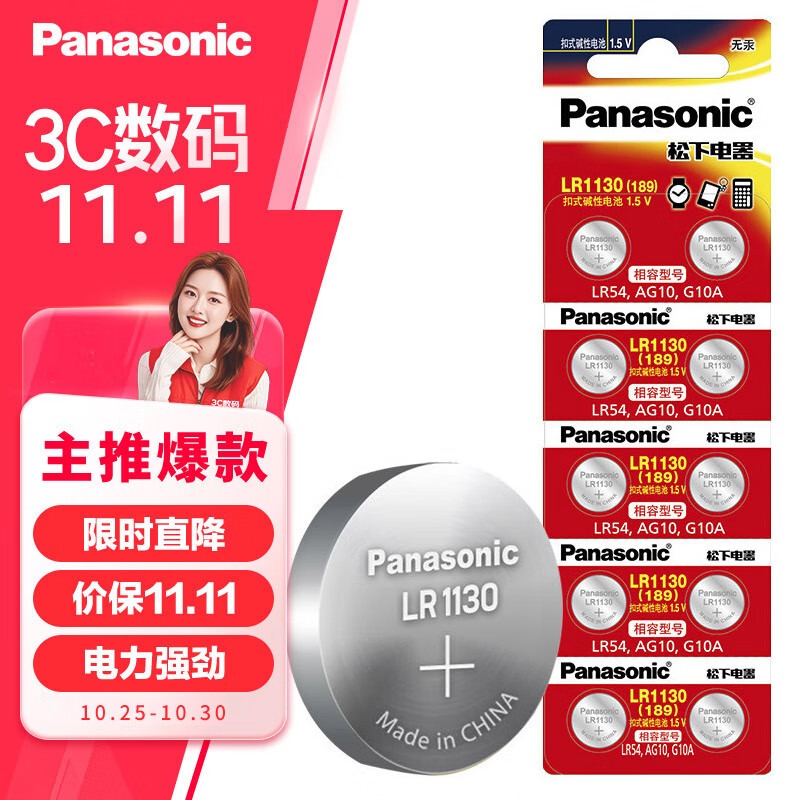 松下（Panasonic）LR1130碱性纽扣电池10粒189/LR54/389/AG10/390适用电子手表计算器LR1130/2B5C