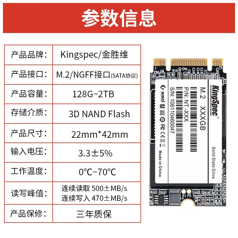 金胜维（KingSpec）M.2 SATA 2242 SSD固态硬盘 512G SATA协议 2242 NGFF/M.2