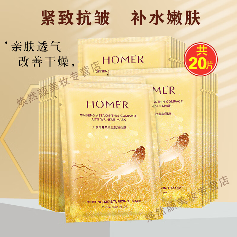 韩美肌中老年人抗皱提拉紧致面膜补水保湿细致毛孔天丝面膜提亮肤色男女通用 人参虾青素紧致抗皱面膜20片