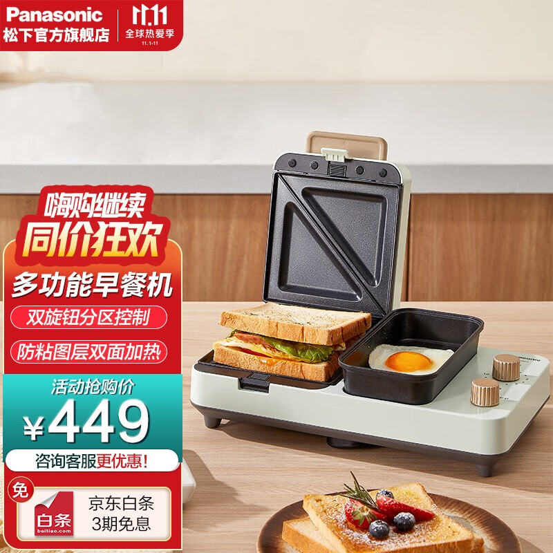 松下（Panasonic）早餐机三明治机多功能轻食机家用三明治电饼铛华夫饼煎烤机可拆洗NF-MS01 湖蓝色