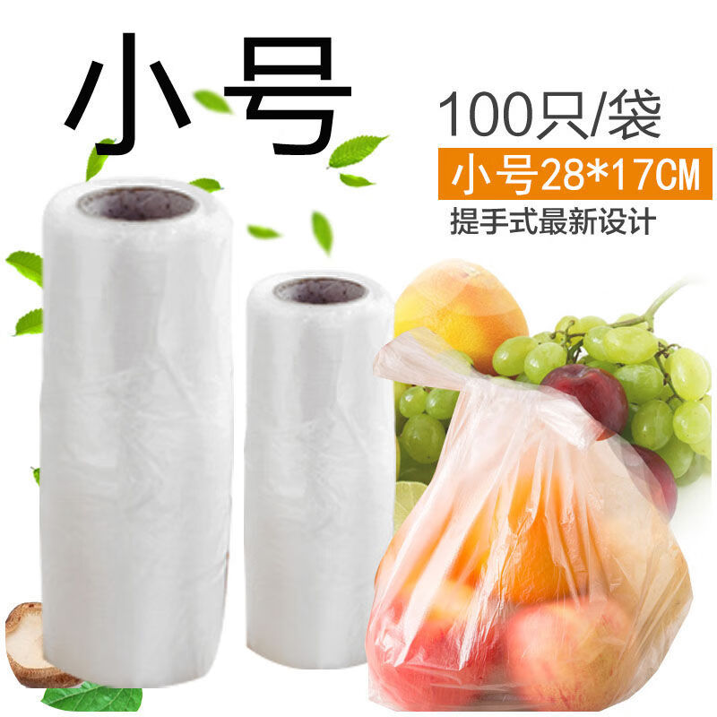 100只背心保鲜袋 冰箱保鲜袋蔬菜水果保鲜袋 厨房加厚无味食品袋 小号100只 1