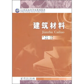 建筑材料 正版