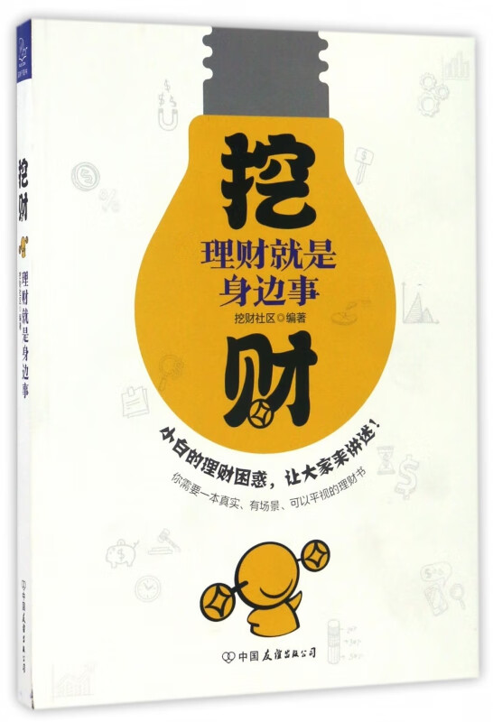 挖财(理财就是身边事)