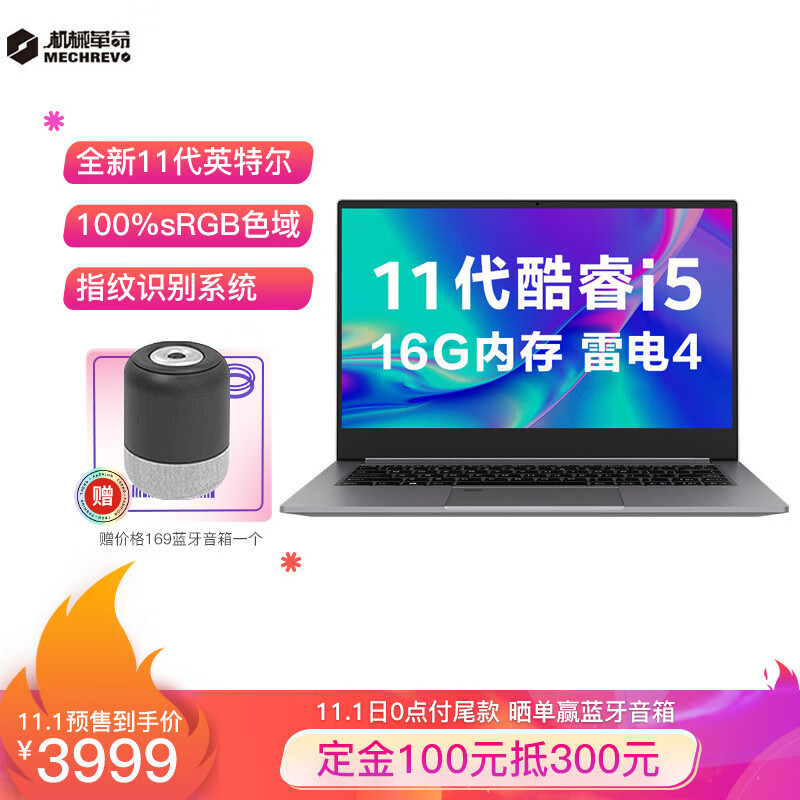 机械革命 S3 轻薄本预售:11 代酷睿 i5+雷电 4,到手价 3999 元