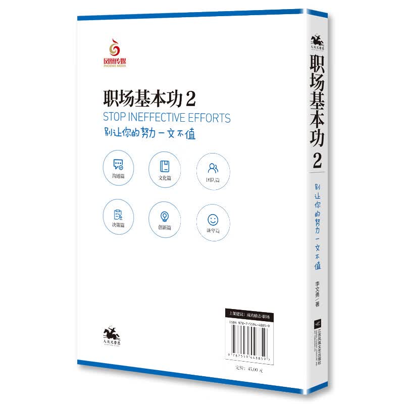 职场基本功2：别让你的努力一文不值
