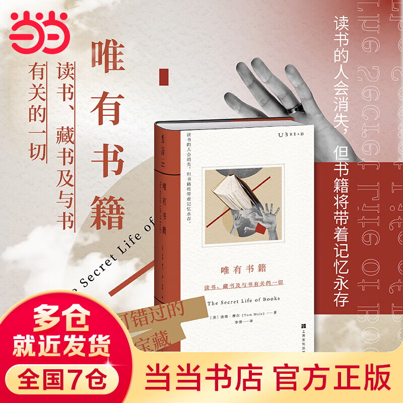 唯有书籍：读书、藏书及与书有关的一切（读书的人会消失，但书籍将带着记忆永存）