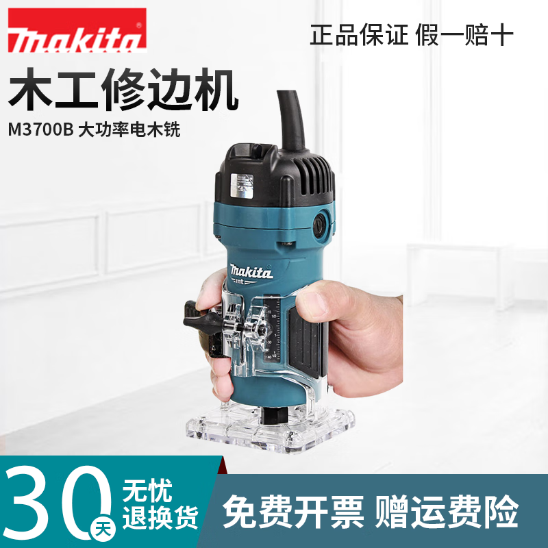 牧田(makita)修边机轻便m3700b木工小锣机530w多功能铝塑板开孔开槽机