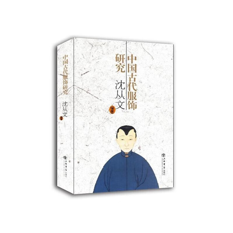 中国古代服饰研究（）