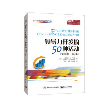 领导力开发的50种活动