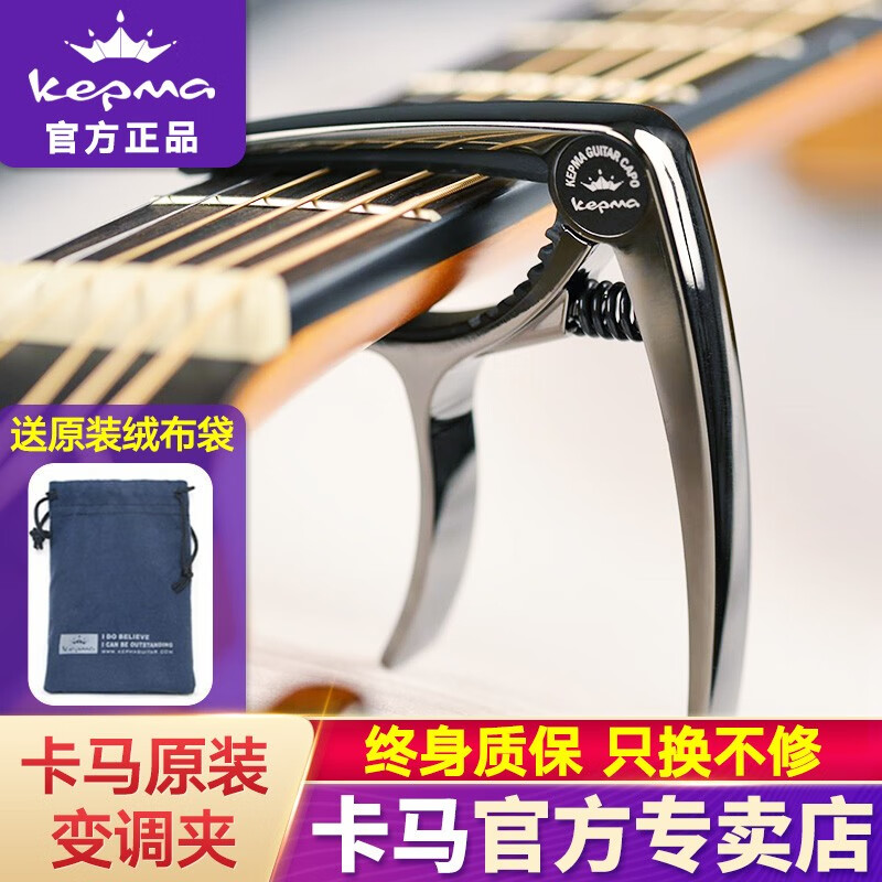 卡马（KEPMA）卡玛变调夹黑色金属亮光民谣吉他木电吉它通用移调变音夹属于什么档次？
