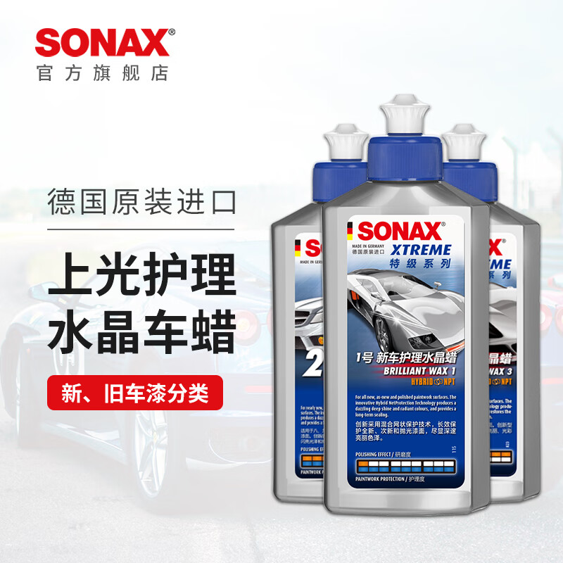 请问吐槽索纳克斯（SONAX）201 100划痕蜡来说说吧，入手必看感受