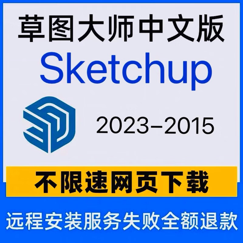 su草图大师sketchup软件2023 2022 2021 2020 2018安装远程包服务