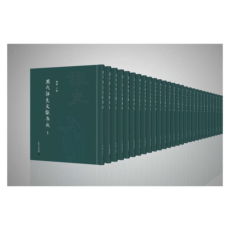 【成都采薇阁出品】歷代詠史文獻集成