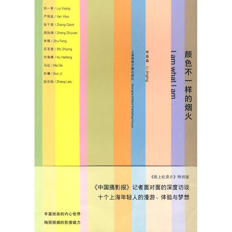 颜色不一样的烟火 ,李晶晶 著 9787545204360