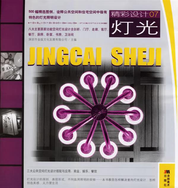 灯光--精彩设计07【,放心购买】