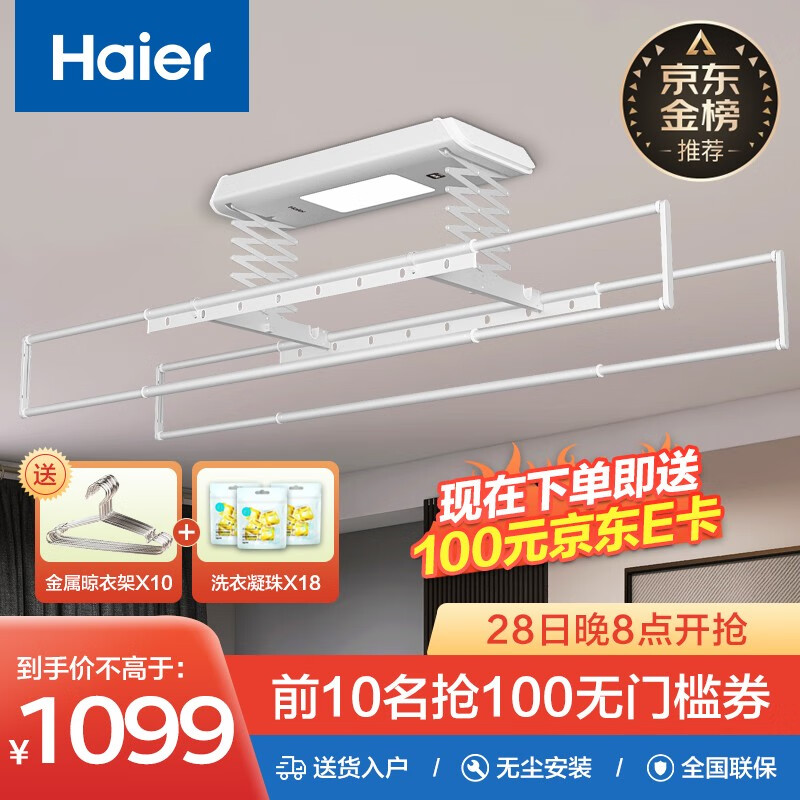 海尔（Haier）电动晾衣架Q3无线遥控晾衣架阳台自动升降35kg承重晾衣杆LED灯节能照明 HLQ3-082QW