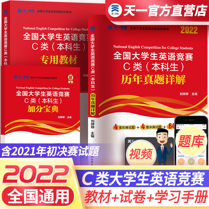 2022全国大学生英语竞赛c类本科生考试专用教材配套历年真题模拟试卷大英赛c类决赛词汇