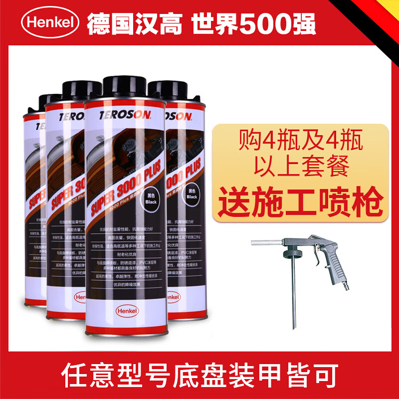 深度解剖汉高Super 3000 PLUS汽车底盘装甲漆划算不划算，买家入手使用1个月反馈