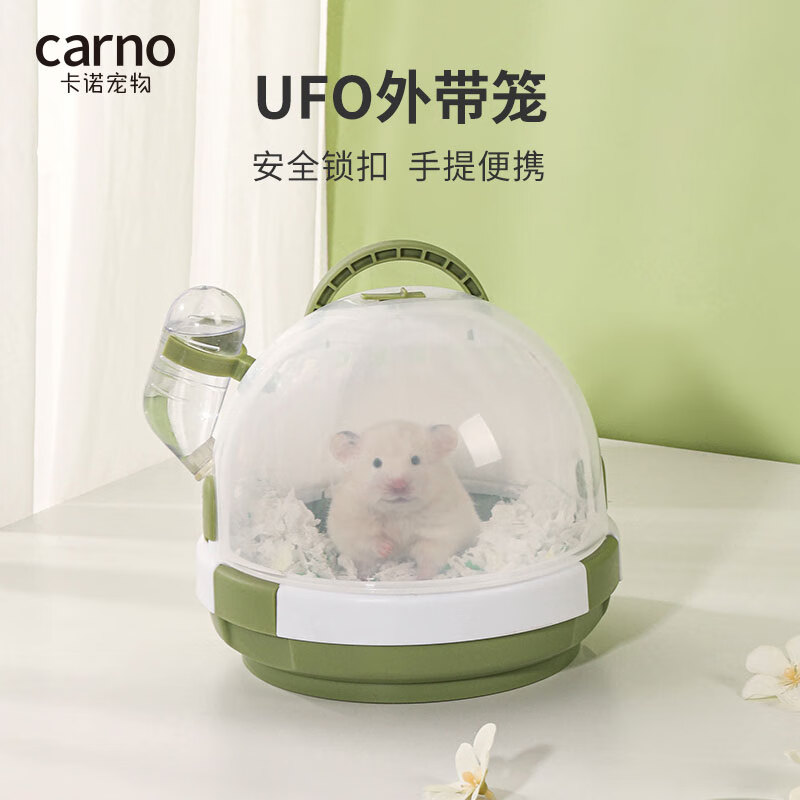 carno仓鼠笼子专用外带笼UFO花枝鼠金丝熊窝亚克力鼠笼外出卡诺 青苔绿属于什么档次？