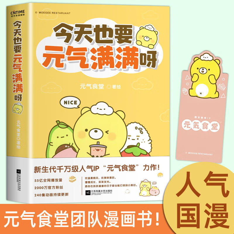 【正版】每天都想见到你+带壳的牡蛎是大人的心脏+今天也要元气满满呀 暖心治愈漫画 一本看过就会爱上的治愈漫画请画一下爱 今天也要元气满满呀 定价59.8