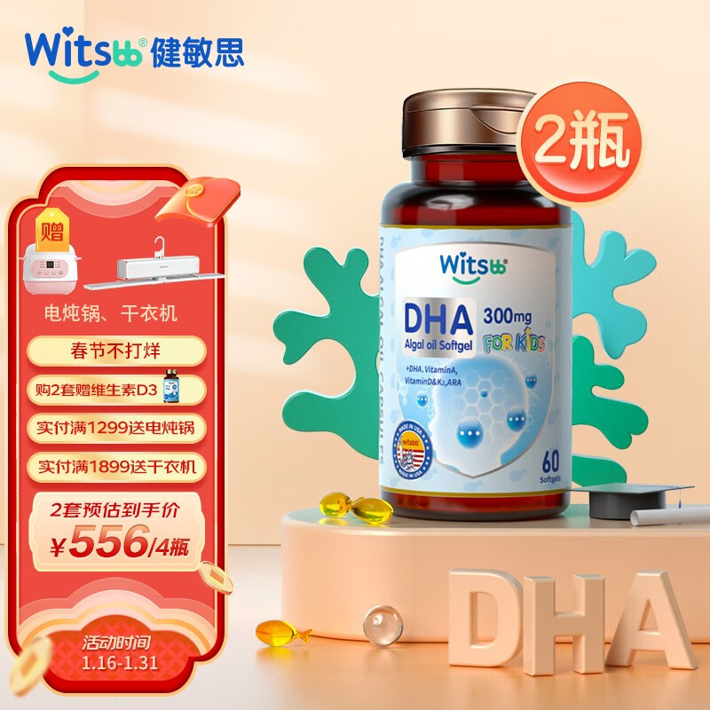 witsBB婴幼儿DHA/鱼肝油：价格走势与口碑一致认可|京东婴幼儿DHA鱼肝油历史价格查询在哪