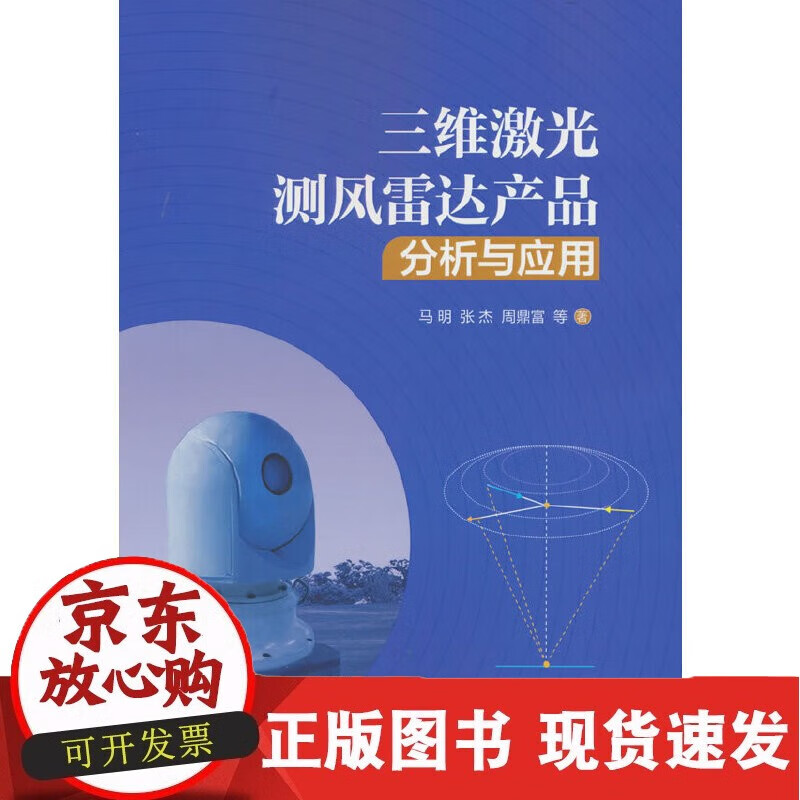 C 三维激光测风雷达产品分析与应用