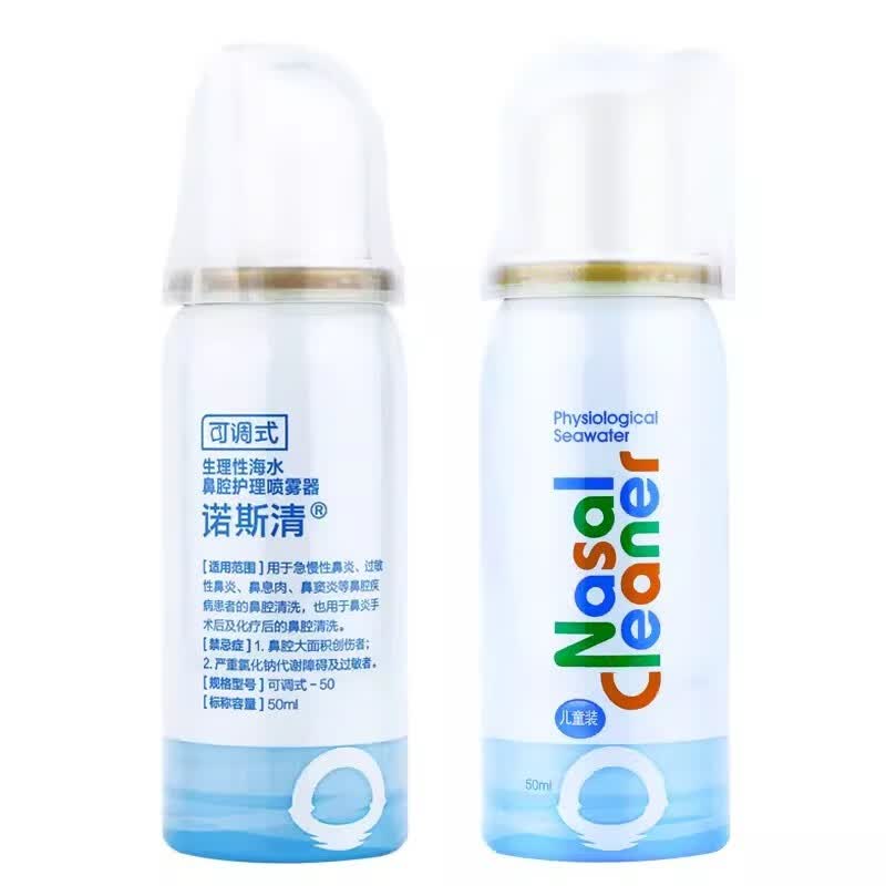 诺斯清 生理性海水鼻腔喷雾器50ml/60ml (可调式)成人儿童鼻清洗 【儿童款50ml】