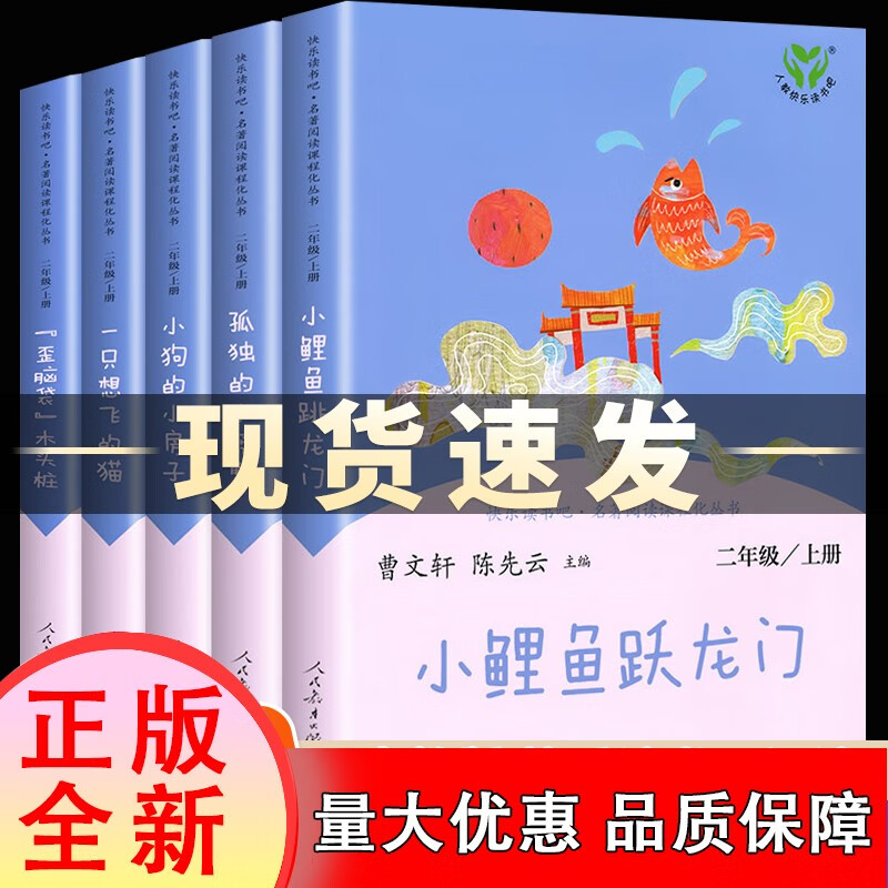 5册二年级上册人教版小鲫鱼跳龙门狐独的小