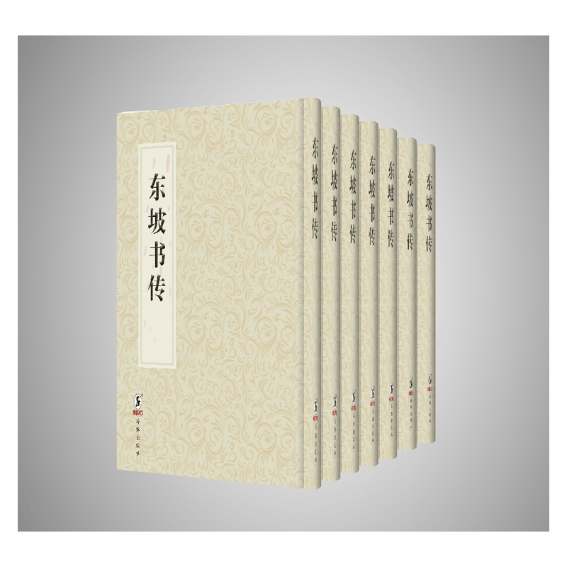 【成都采薇阁出品】东坡书传