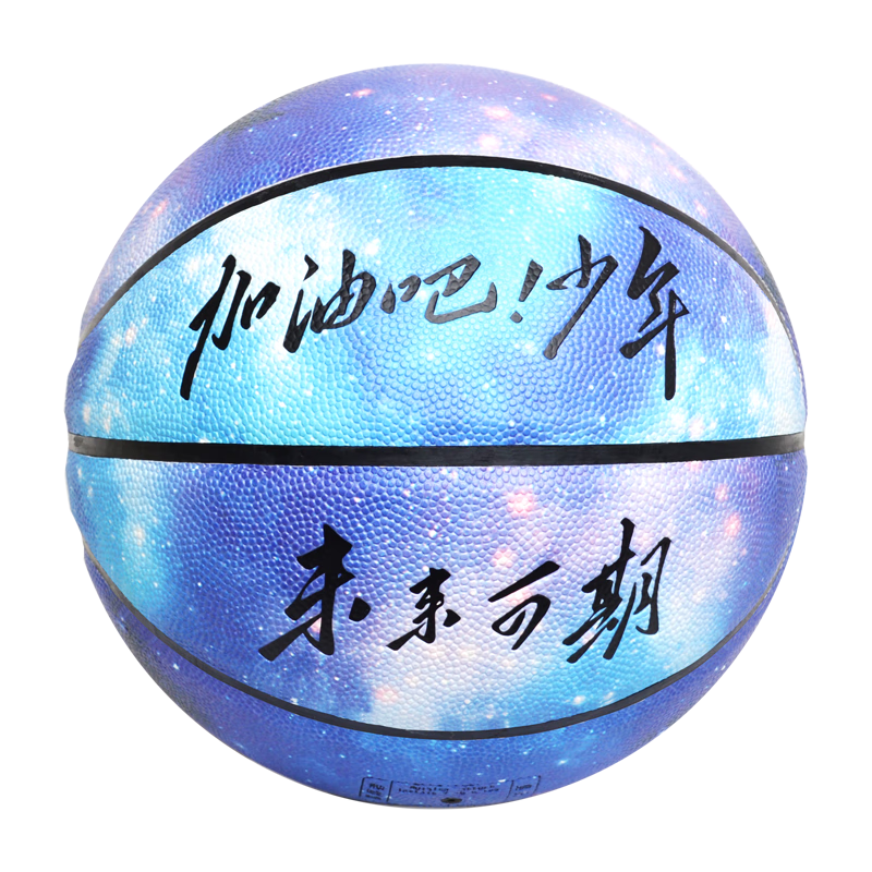 加油-星空 5号儿童篮球