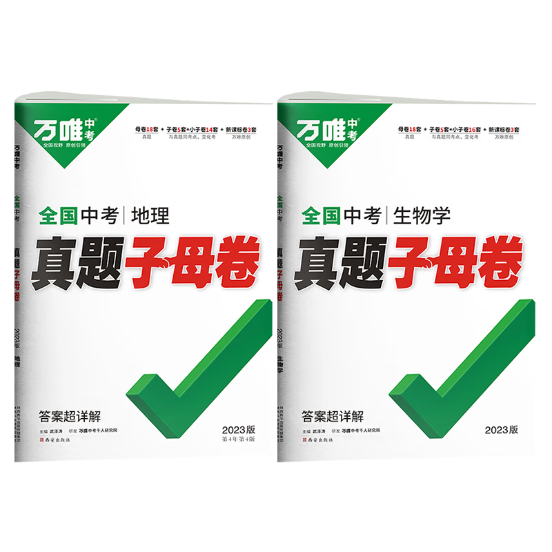 选购中考辅导资料,买得好价格亲民