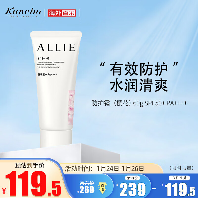 Kanebo 日本嘉娜宝ALLIE保湿润色防晒霜修容隔离霜 60g 樱花限量