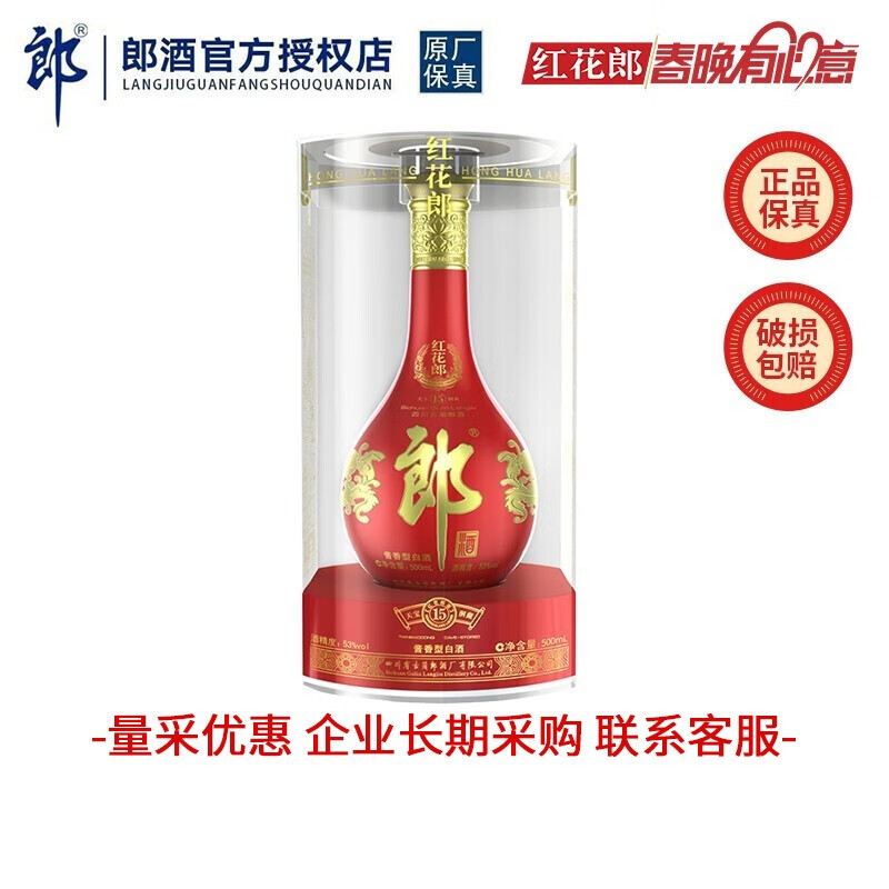 中国酒 紅花郎 500ml