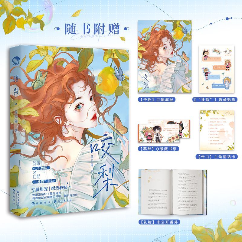 【书籍】咬梨 网络原名兽医 钓系禁欲心机