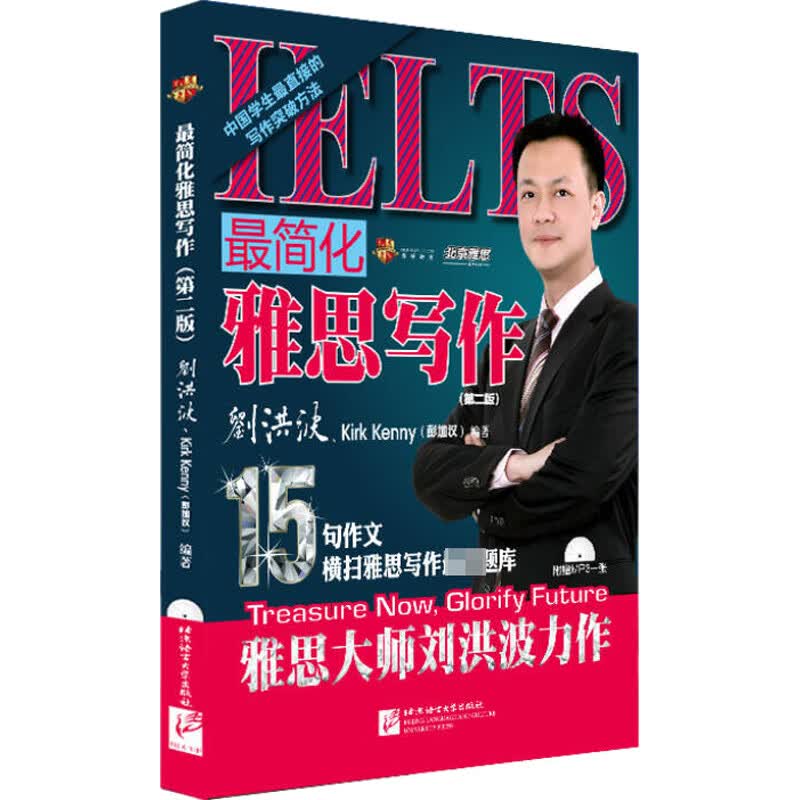 最简化雅思写作(第2版)(含1MP3)(第2版)