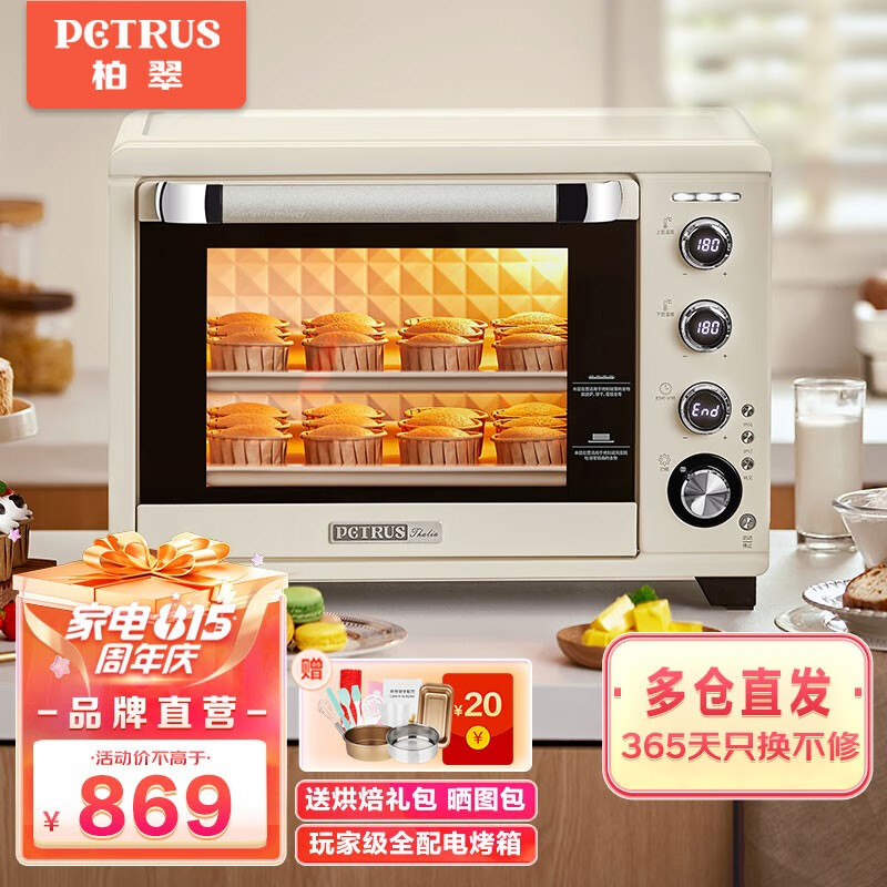 柏翠（petrus） 电烤箱家用38升大容量全自动独立控温多功能烘焙智能烧烤发酵果干机 5400YE 简米白