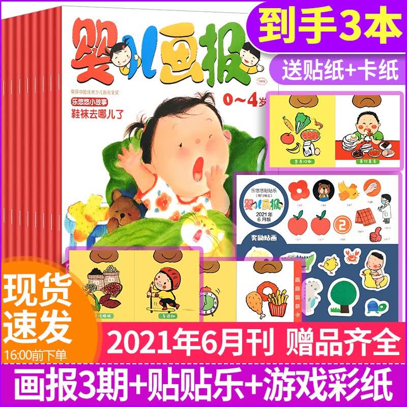 【新期到】婴儿画报杂志2023/2022/2021年【单月多期可选】红袋鼠婴幼儿绘本0-4岁故事早教故事期刊儿童绘本书籍 婴儿画报杂志2021年6月共3期