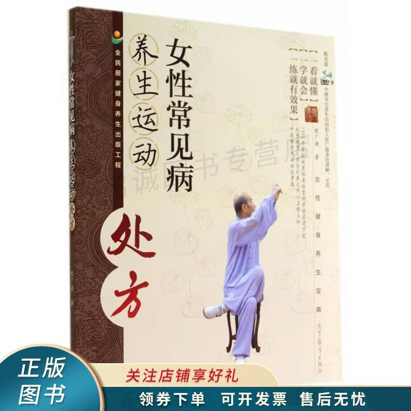 女性常见病养生运动处方 张广德