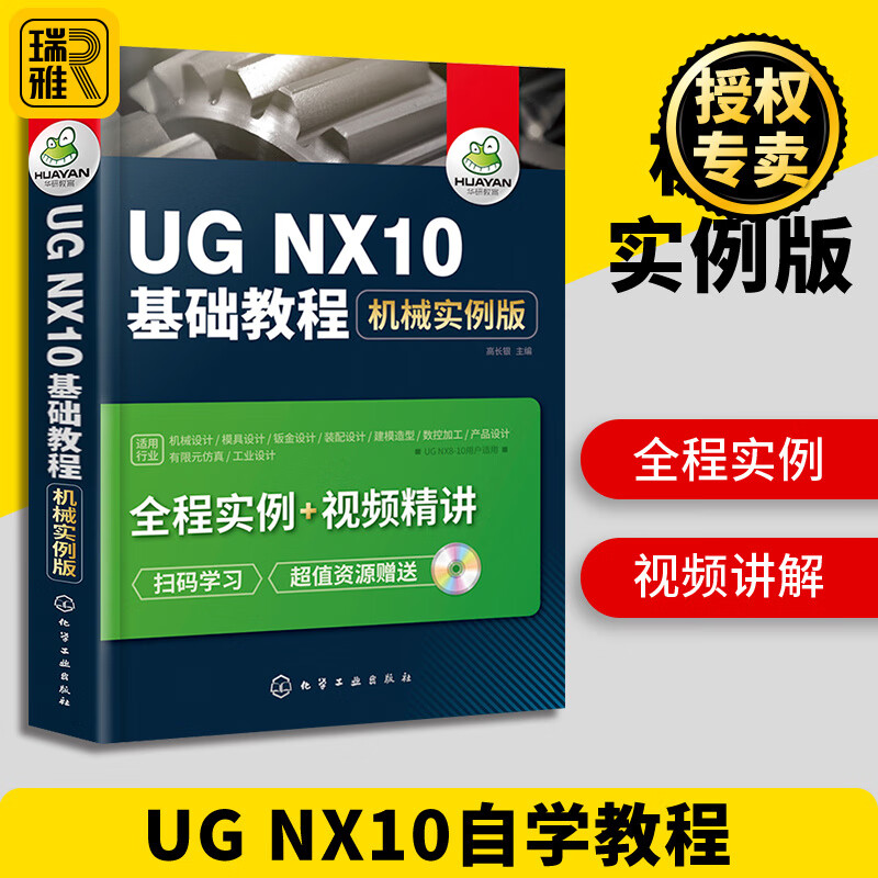 UG NX10基础教程 机械实例版 ug教程书籍 ug10.0数控加工编程 ug8.0机械产品工业设计制图书 ug8.5视频自学教材书 正版